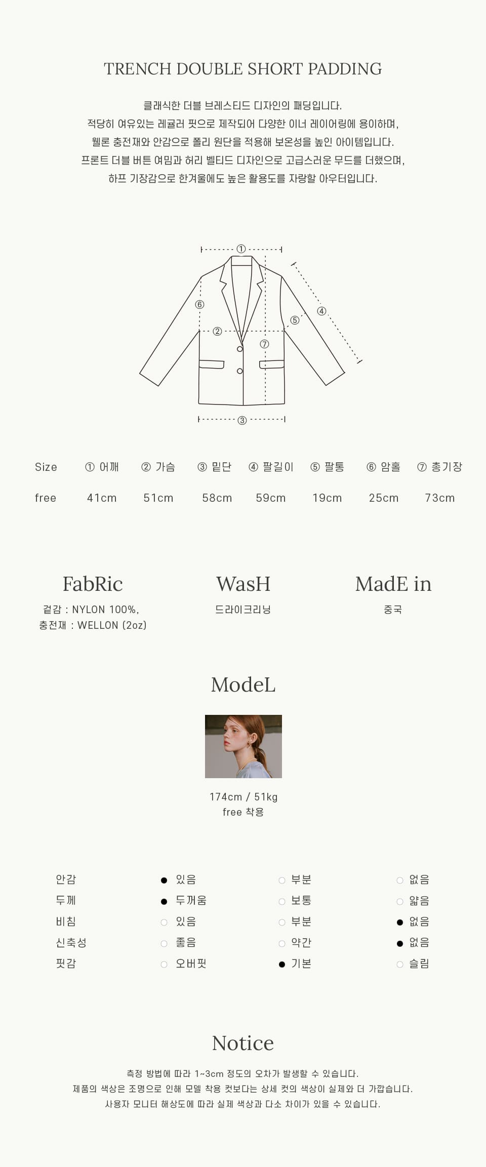 TRENCH DOUBLE SHORT PADDING CREAM - RONRON 론론