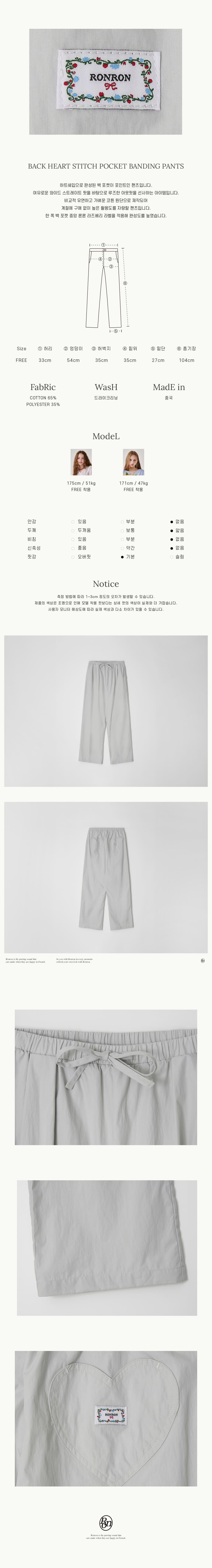 BACK HEART STITCH POCKET BANDING PANTS LIGHT GREY - RONRON 론론