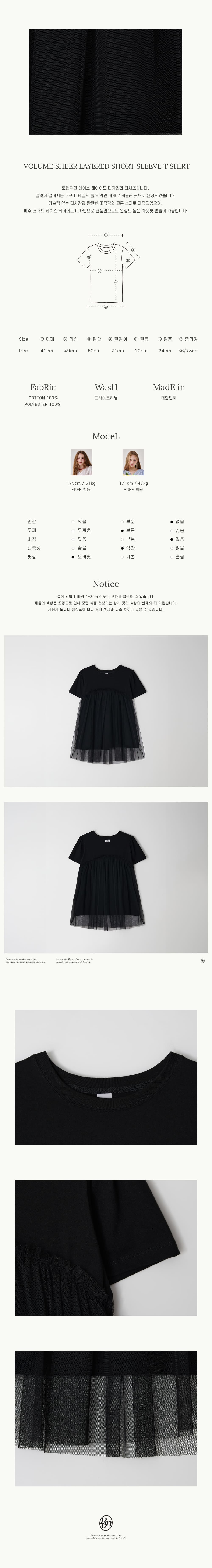 VOLUME SHEER LAYERED SHORT SLEEVE T SHIRT BLACK - RONRON 론론