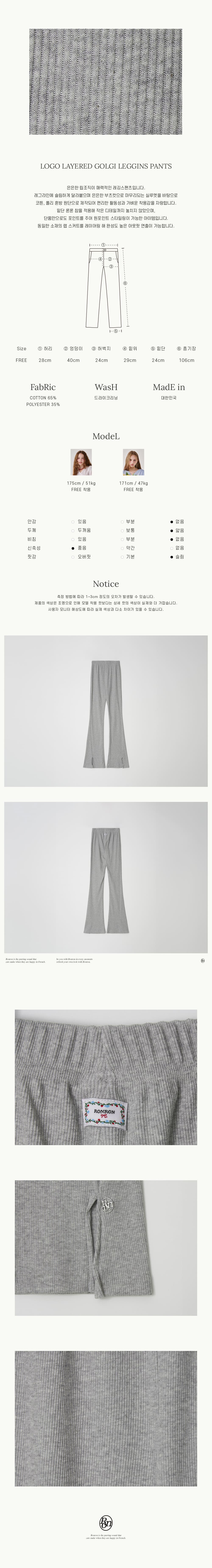 ★2024SS新作★RONRON★LOGO LAYERED GOLGI LEGGINS PANTS LOGO LAYERED GOLGI LEGGINS PANTS GREY - RONRON 론론