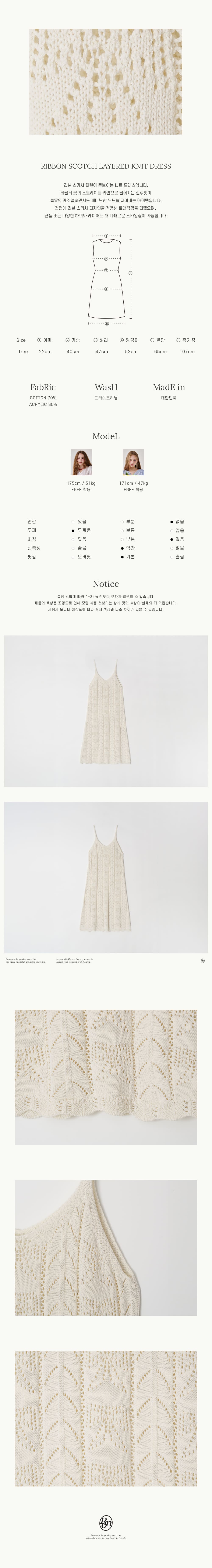 RIBBON SCOTCH LAYERED KNIT DRESS IVORY - RONRON 론론