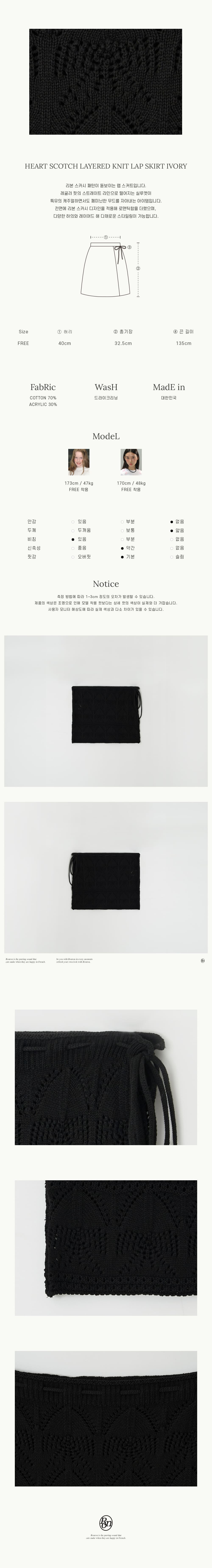 RIBBON SCOTCH LAYERED KNIT LAP SKIRT BLACK - RONRON 론론