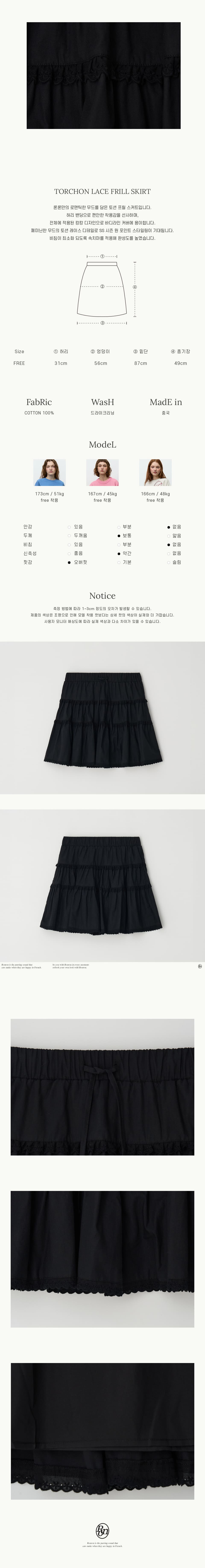 TORCHON LACE FRILL SKIRT BLACK - RONRON 론론