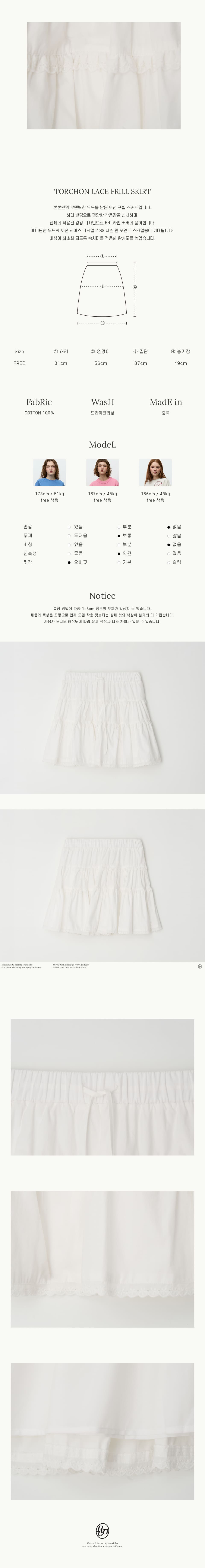 ◆RONRON◆ TORCHON LACE FRILL SKIRT IVORY TORCHON LACE FRILL SKIRT IVORY - RONRON 론론