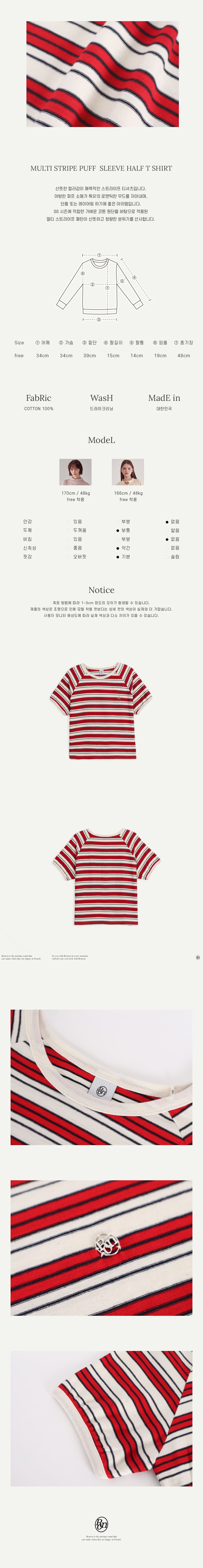 MULTI STRIPE PUFF SLEEVE HALF T SHIRT RED - RONRON 론론
