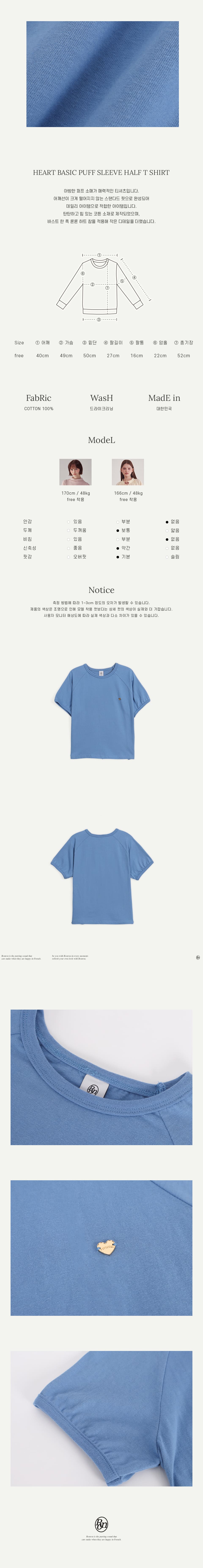 HEART BASIC PUFF SLEEVE HALF T SHIRT SOFT BLUE - RONRON 론론