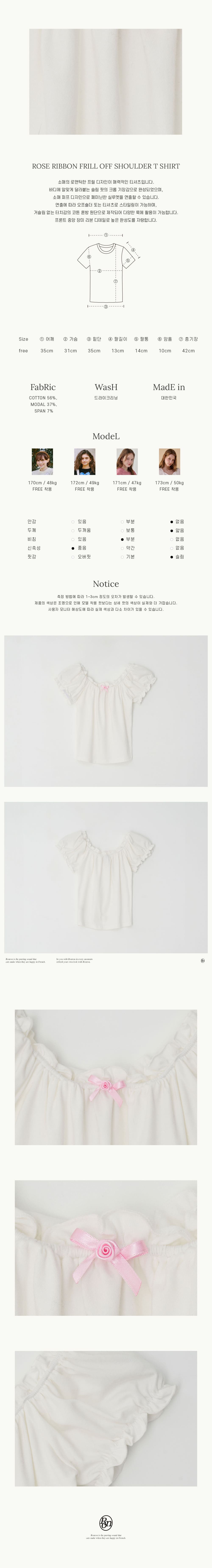 ROSE RIBBON FRILL OFF SHOULDER T SHIRT IVORY - RONRON 론론
