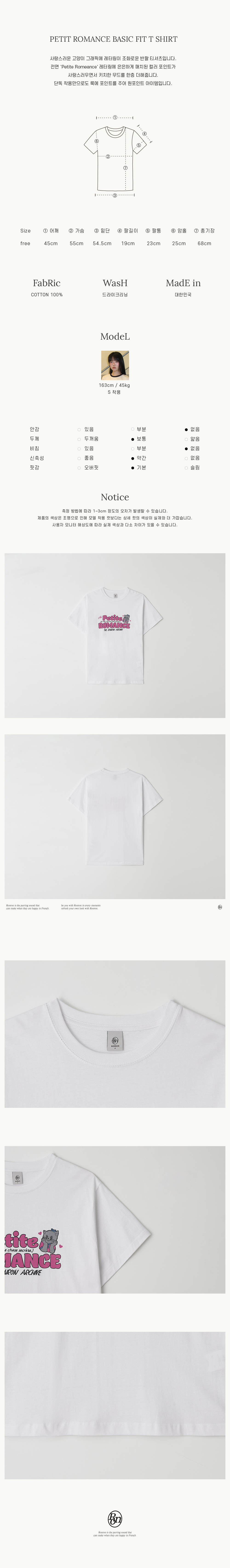 MUSINSA | RONRON PETIT ROMANCE BASIC FIT T SHIRT WHITE