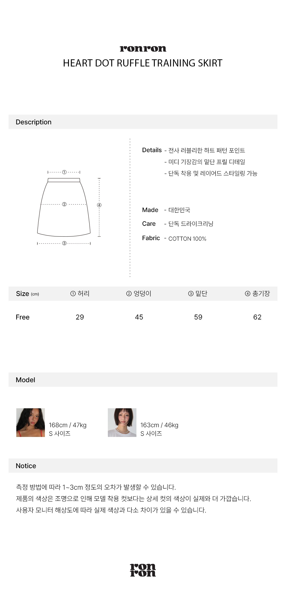 スカートパンツセット【RONRON】HEART DOT TRAINING SKIRT&PANTS 6/9 순차배송] [SET] HEART DOT TRAINING SKIRT & PANTS