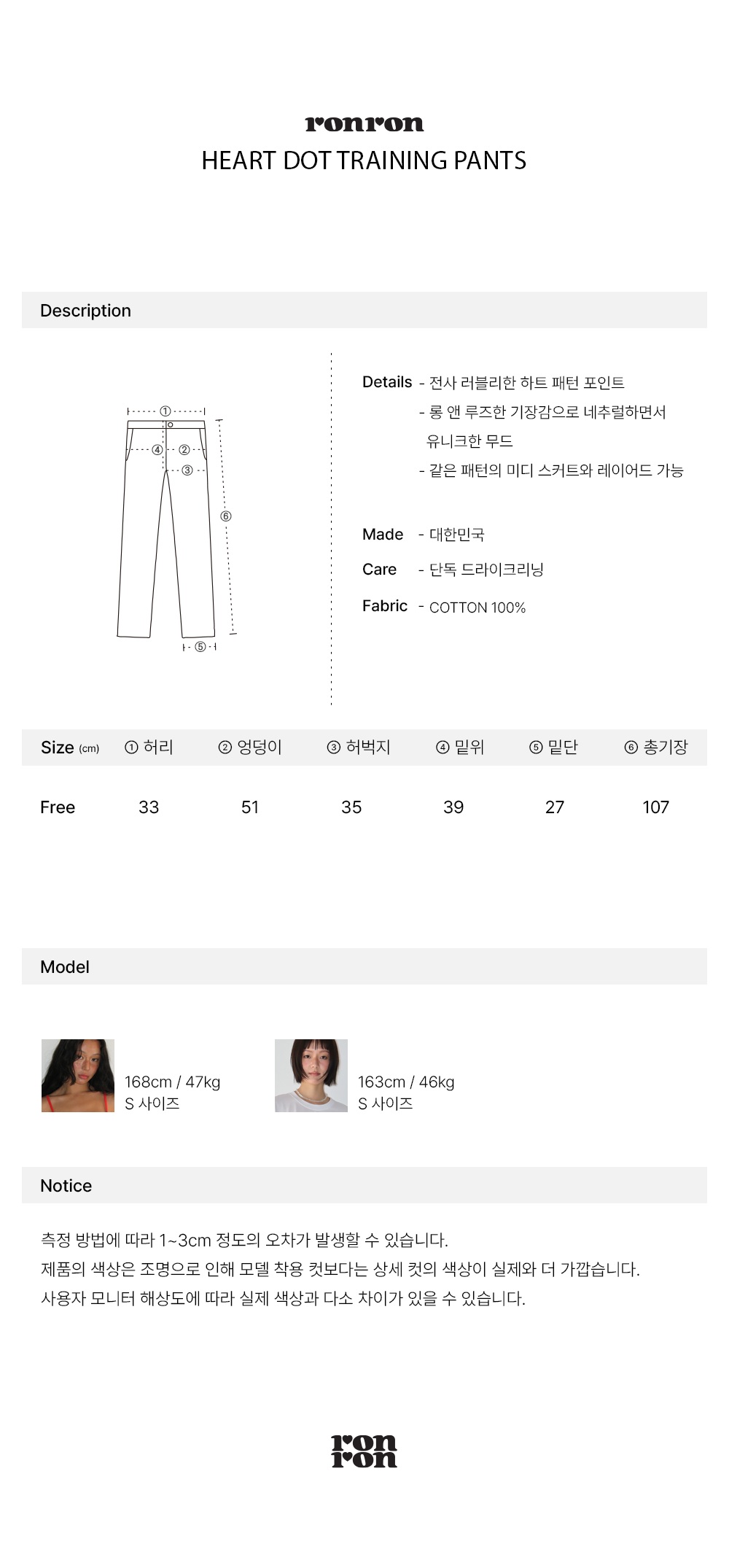 SET] HEART DOT TRAINING SKIRT & PANTS - RONRON 론론