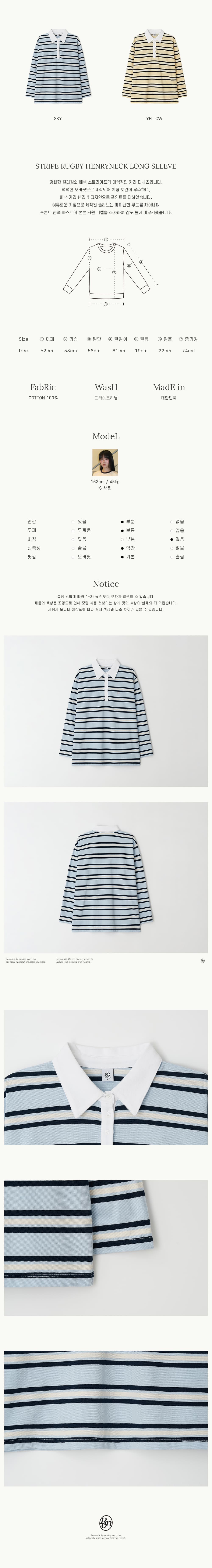 RONRON ♥ STRIPE RUGBY HENRYNECK LONG SLEEVE /追跡付 STRIPE RUGBY HENRYNECK LONG SLEEVE SKY - RONRON 론론