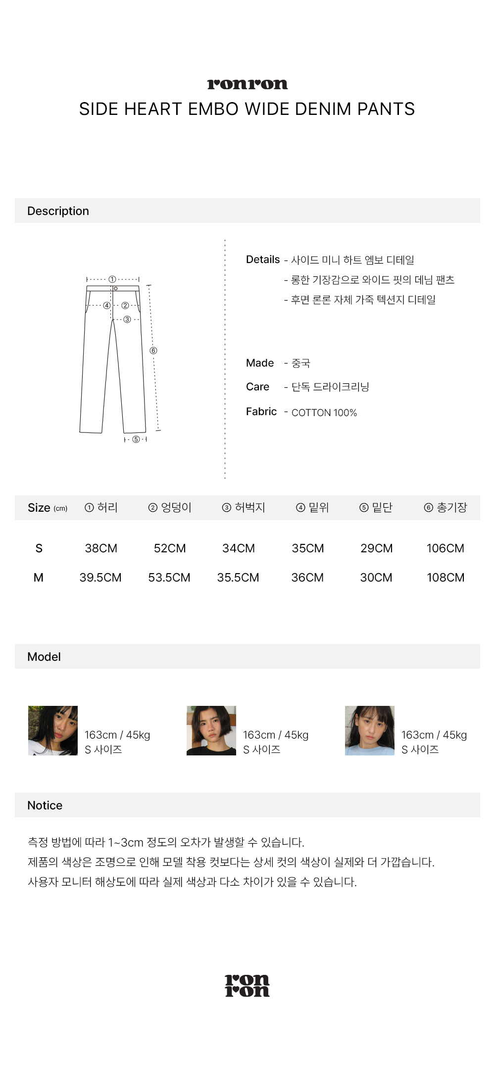 MUSINSA | RONRON SIDE HEART EMBO WIDE DENIM PANTS LIGHT BLUE