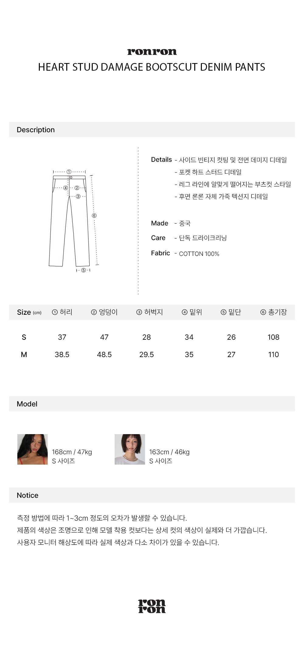 MUSINSA | RONRON HEART STUD DAMAGE BOOTSCUT DENIM PANTS
