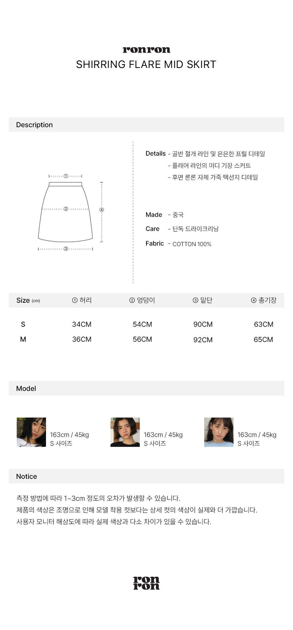7/16 순차배송] SHIRRING FLARE MID SKIRT WHITE STAR - RONRON 론론