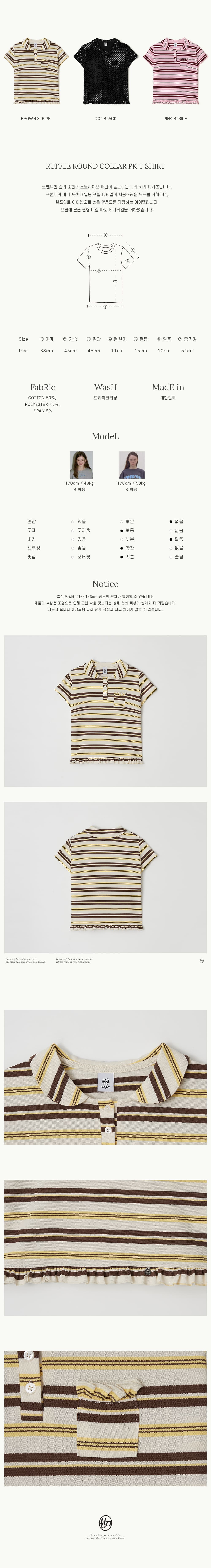 RUFFLE ROUND COLLAR PK T SHIRT CREAM BROWN STRIPE - RONRON 론론